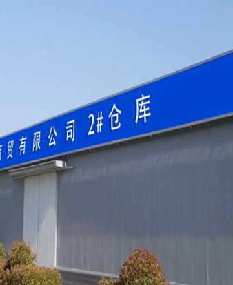 公司仓库